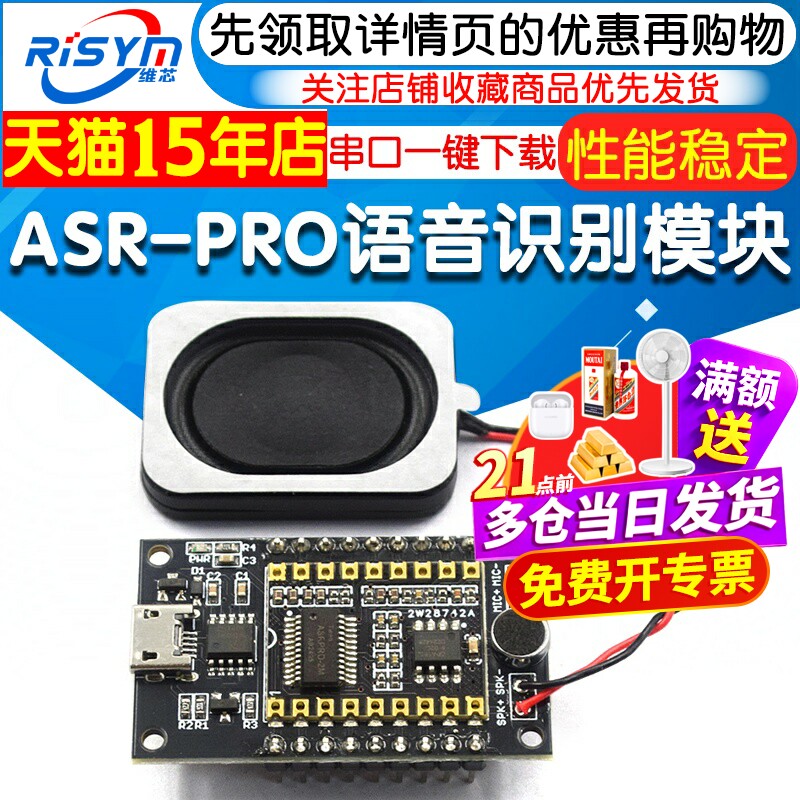 ASR-PRO语音识别模块开发板图片
