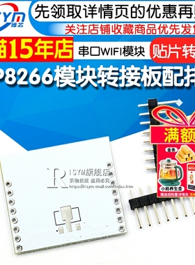 Risym ESP8266串口WIFI模块转接板ESP-07/12/12E适用 贴片转插件