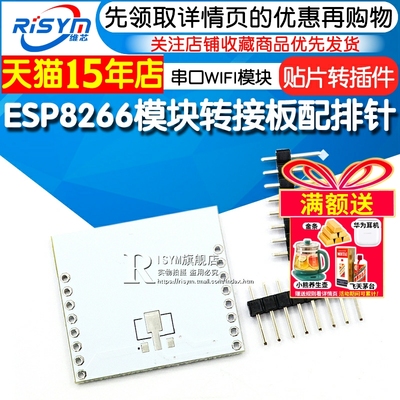 ESP8266串口WIFI模块模块Risym