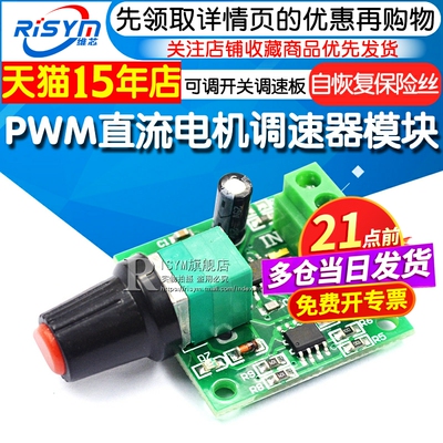 Risym PWM直流电机调速器2A调速开关模块1.8-12V可调开关调速板