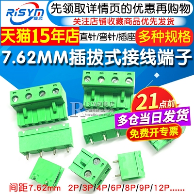 KF2EDG 7.62MM 接线端子PCB端子 2P 3P 4P 5P6P7P8P9P12P 插拔式