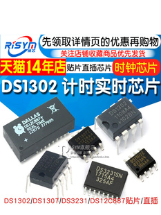 时钟芯片DS1302 DS1302N DS1307 DS12C887 计时-实时DS3231时钟