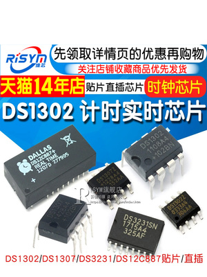 时钟芯片DS1302 DS1302N DS1307 DS12C887 计时-实时DS3231时钟