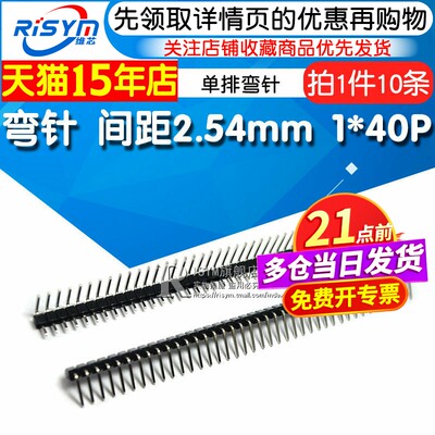 单排弯针间距2.54MM1*40P弯排针