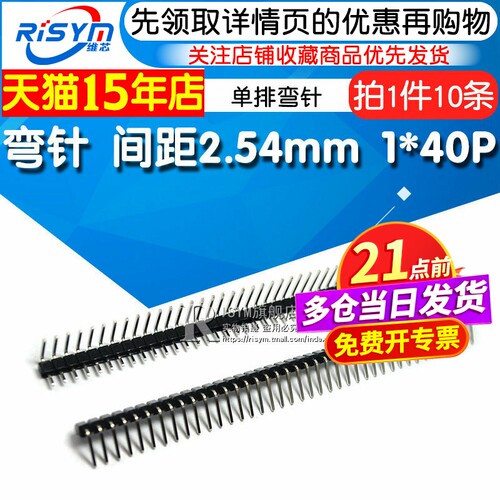 单排弯针间距2.54MM1*40P弯排针