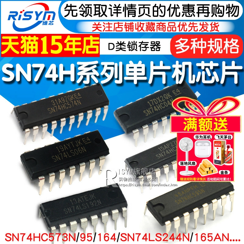 SN74HC573N 74HC系列IC SN74HC00/151/245/273/04/597单片机芯片