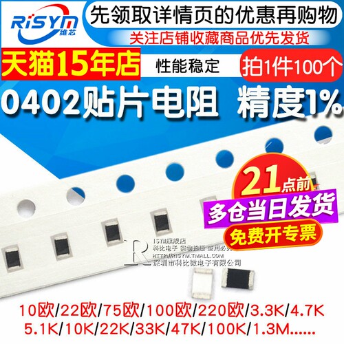 0402贴片电阻常用的阻值都有