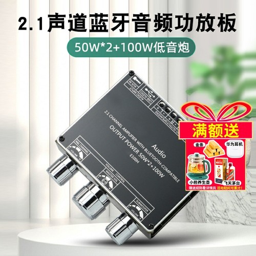 50W*2+100W2.1声道蓝牙音频