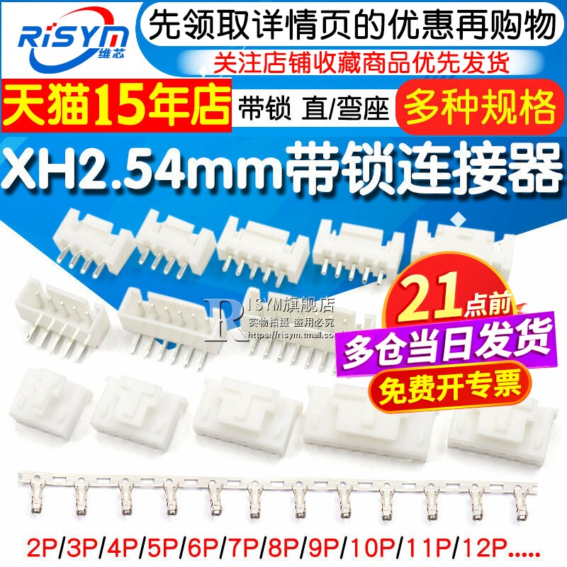 XH2.54mm带锁直/弯座XHB连接器接插件插针插头压线端子2p/3/8/12P