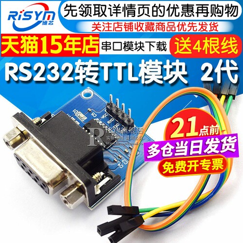 RS232转TTL模块2代串口模块