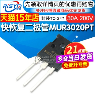 Risym 大功率 快恢复二极管 MUR3020PT  30A 200V 封装TO-247
