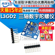 Risym L3GD20三轴数字陀螺仪传感器模块 L3G4200角速度开发板模块
