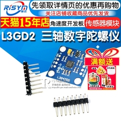 Risym L3GD20三轴数字陀螺仪传感器模块 L3G4200角速度开发板模块