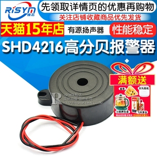 SHD4216讯响器 高分贝报警器 有源报警音扬声器蜂鸣器防盗器喇叭