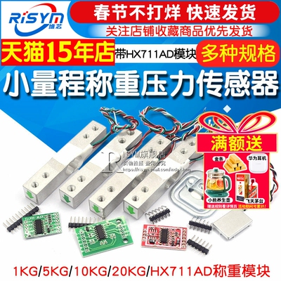 电子称重压力传感器HX711模块