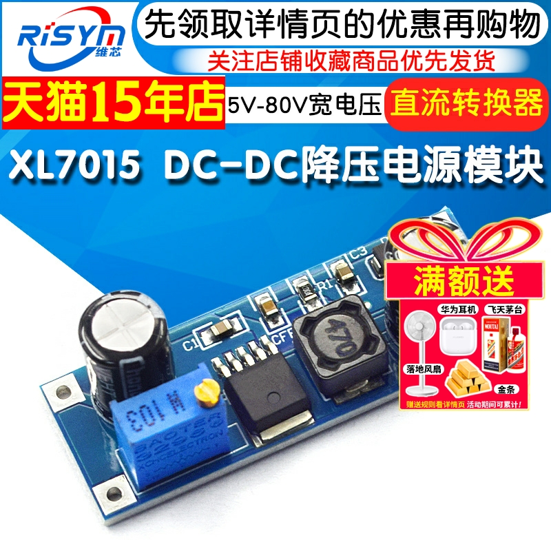 直流转换器输入优于降压模块