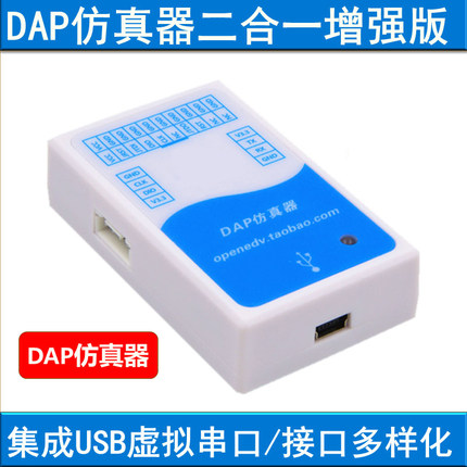 ARM仿真器DAP仿真调试下载编程器支持STM32 RT1052等二合一增强版