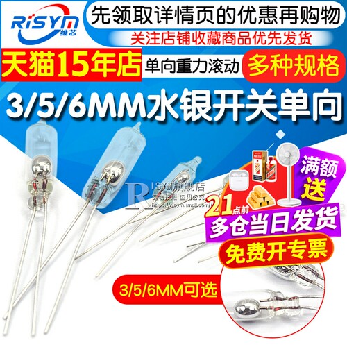 3mm水银开关单向滚动倾侧重力