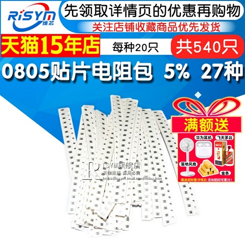 元件贴片电阻RISYM电阻