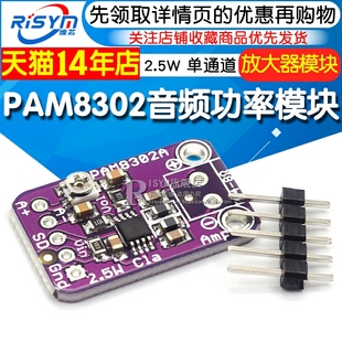 2.5W 单通道 D类 微型数字功放电路板音频放大器板音箱音响 PAM8302 音频功率模块 放大器模块开发板模块