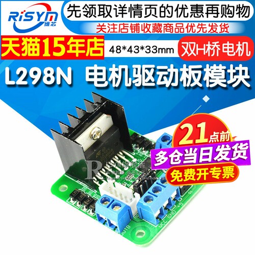 L298N电机驱动板电路直流电机