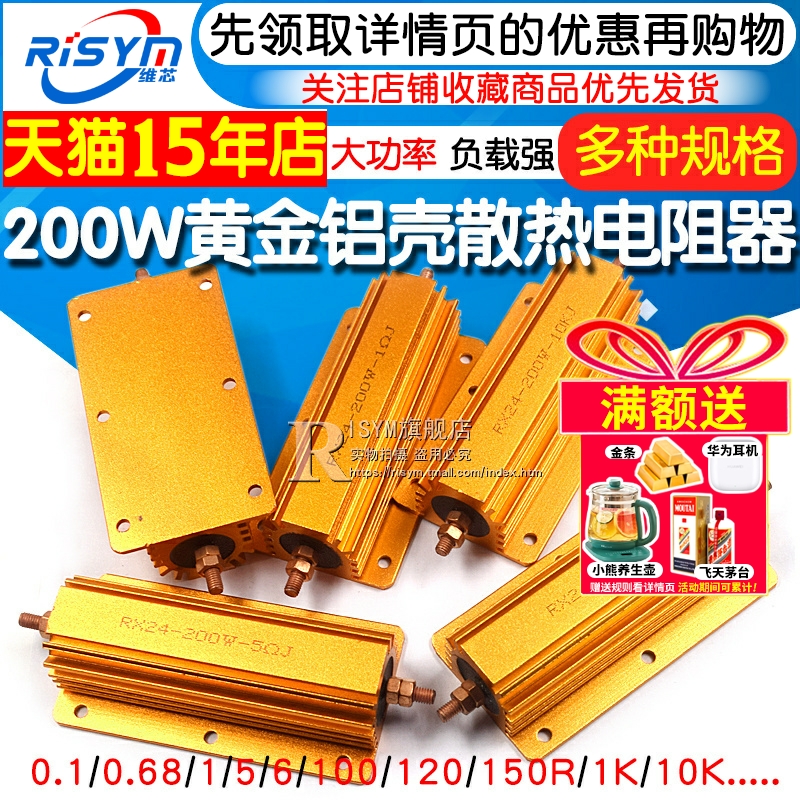 大功率黄金散热电阻器