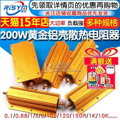 大功率黄金散热电阻器