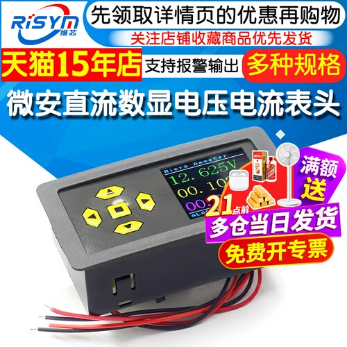 微安直流DC数显高精度电压电流表