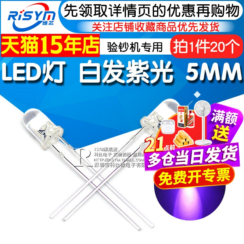 验钞机发光二极管Risym图片