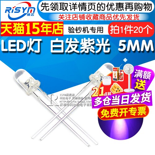 验钞机发光二极管Risym