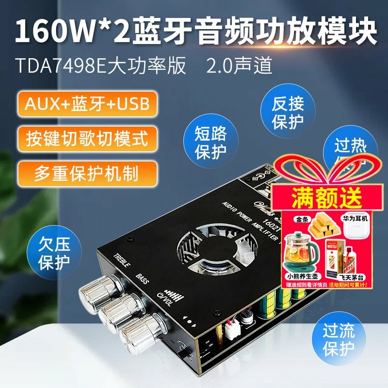 160W*2蓝牙音频功放板模块双声道 TDA7498E大功率版 USB 短路保护