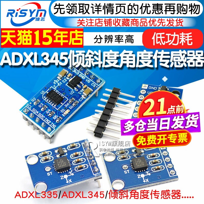ADXL345 ADXL335数字式 加速度倾斜度角度传感器模块感应 送资料