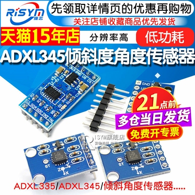 数字式角度传感器送资料