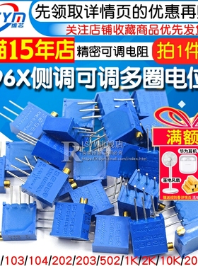 3296X侧调可调多圈电位计102 103 104 202 203 502 1K 2K 10K 20K