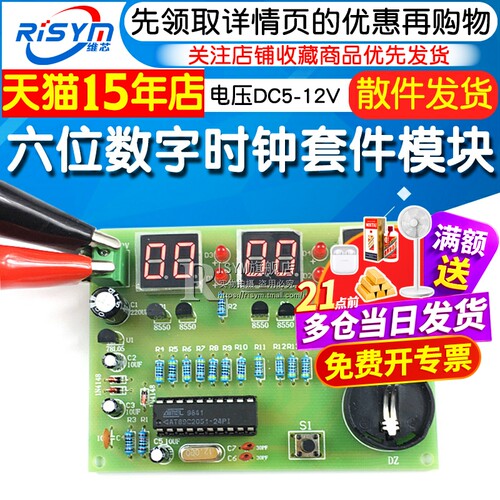 六位数字时钟套件电子模块