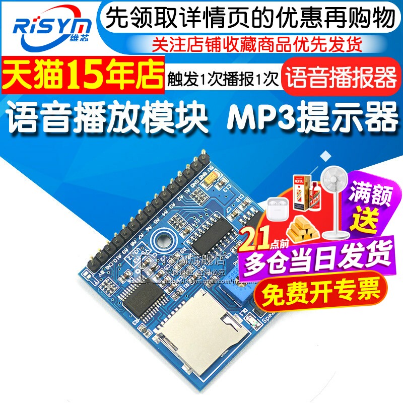 语音播放模块 MP3 提示器 触发一次播报一次 语音模块 播报器