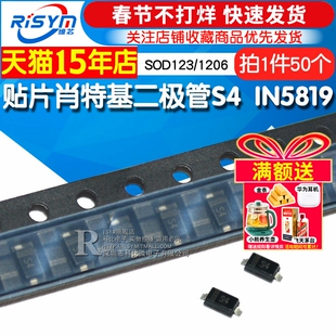 Risym 贴片肖特基二极管S4 IN5819贴片1N5819W SOD123/1206 50只