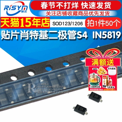 贴片肖特基二极管S4IN5819贴片