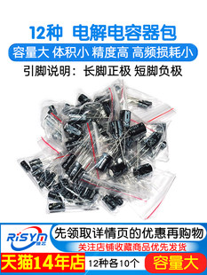 Component package electronic accessories aluminum electrolytic capacitor package 1UF-470UF 12 types 10, 10, a total of 120, a total of 120