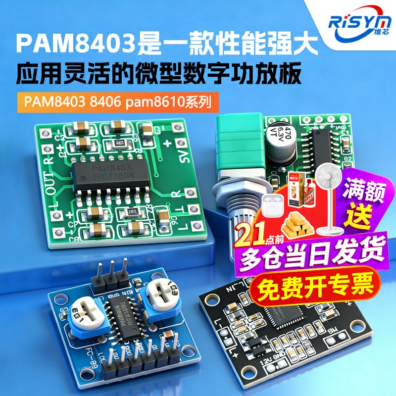 PAM8403 8406 pam8610功放板D类2*3/5/15W微型数字音响双声道模块