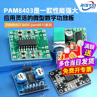 PAM8403 8406 pam8610功放板D类2*3/5/15W微型数字音响双声道模块