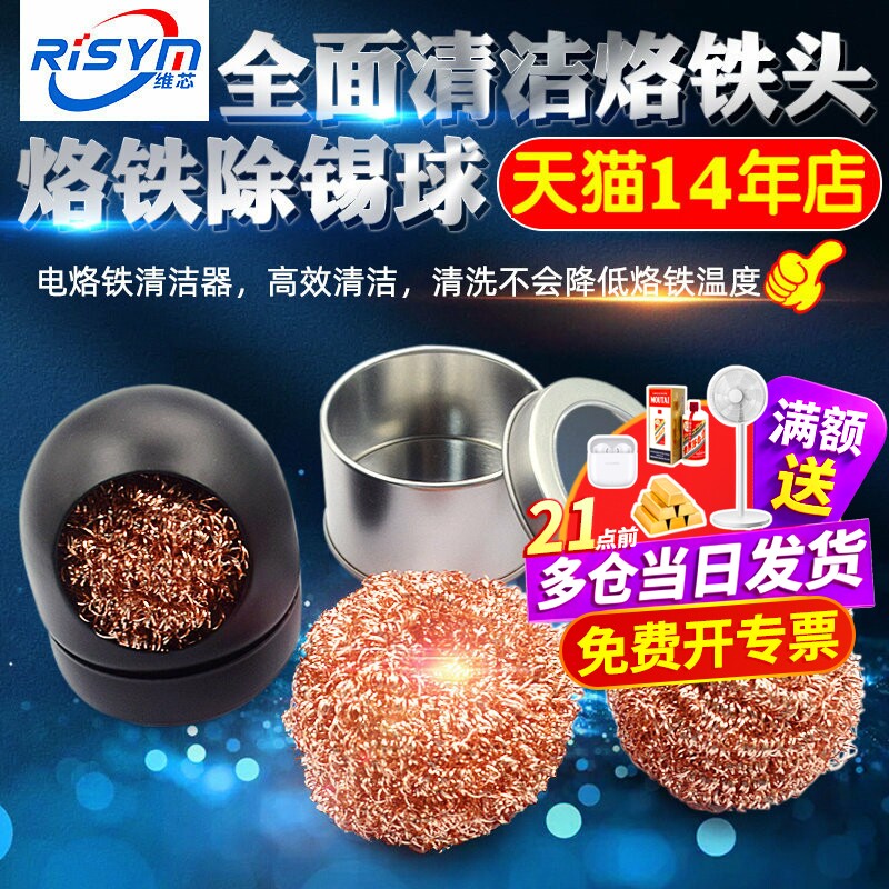 烙铁头烙铁吸锡球座烙铁嘴清洁器烙铁咀清洁球除锡球清洗清洁钢丝