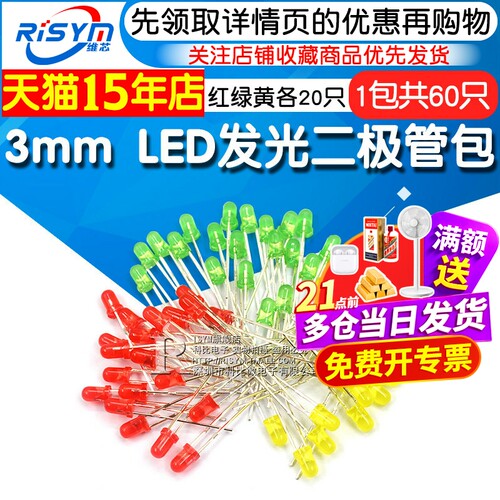 LED发光二极管包灯珠红绿黄