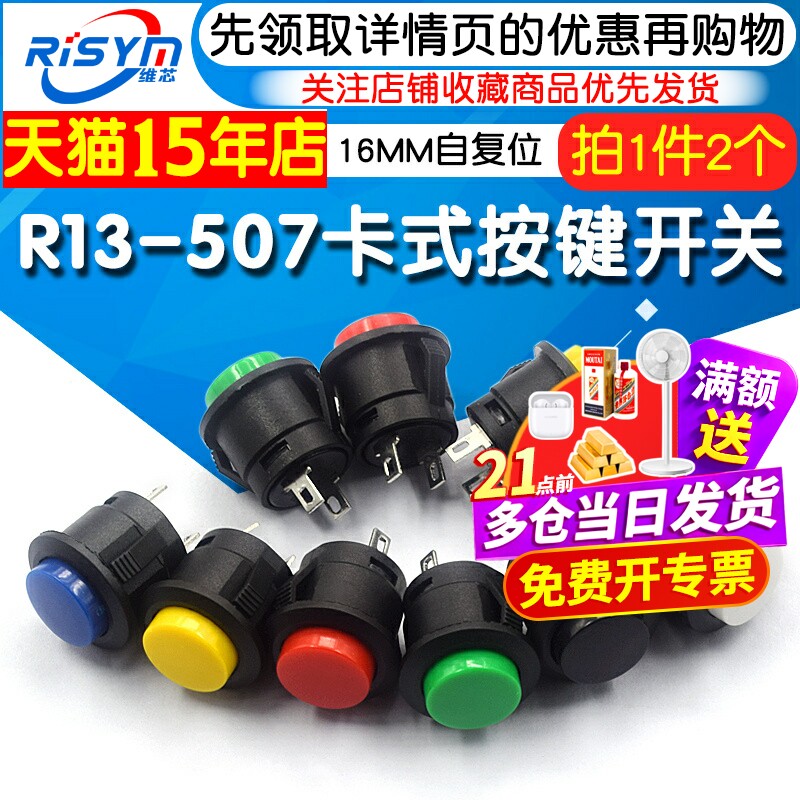 卡式R13-507按键开关16MM圆形无锁自复位开 按钮点动开关 黑白红