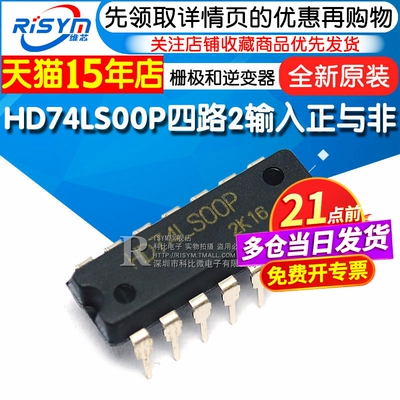 栅极逆变器74ls00四路IC芯片