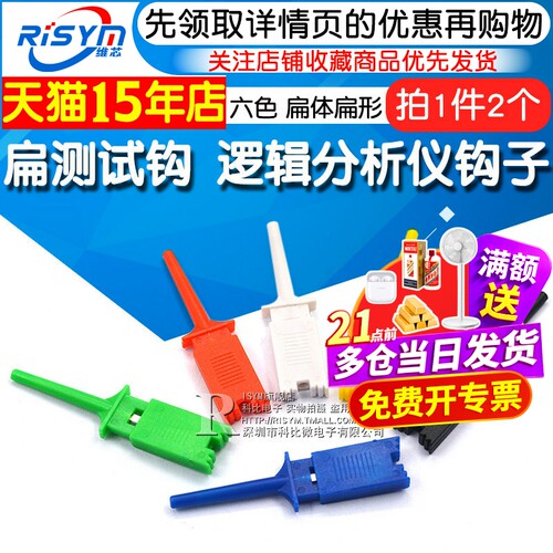 逻辑分析仪扁体测试钩