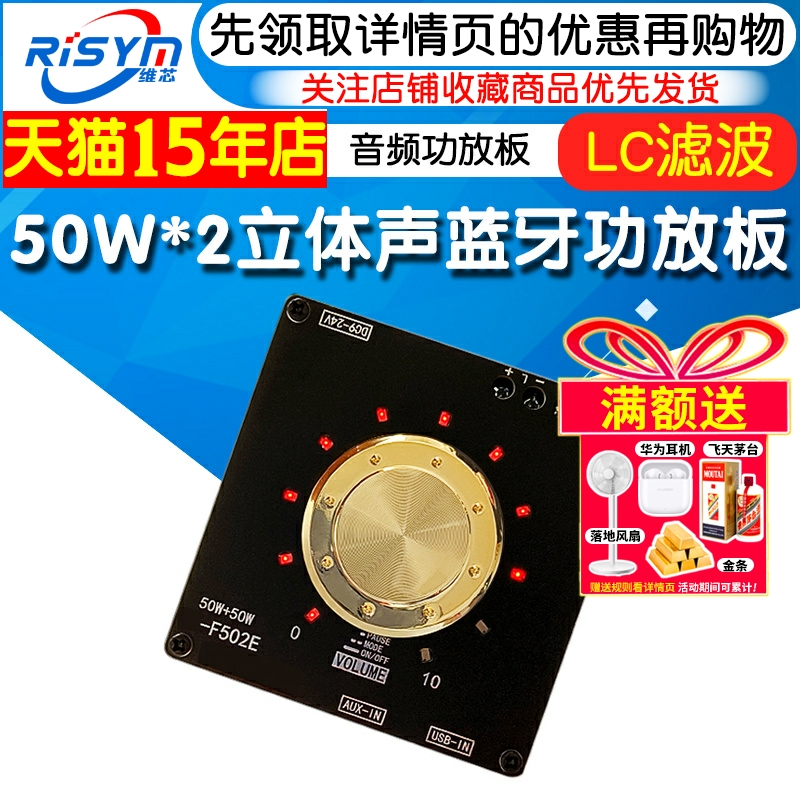 50W+50W立体声炫酷音量指示蓝牙音频功放板模块 LC滤波短路保护