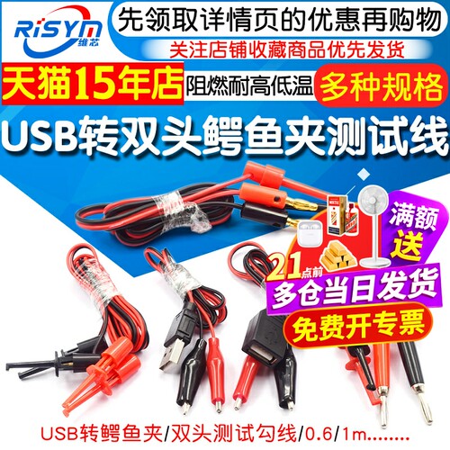 USB转双头鳄鱼夹电源实验转接线