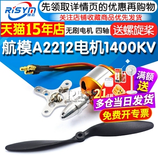 Risym航模A2212电机1400KV无刷电机 高速马达 送螺旋桨 电机四轴