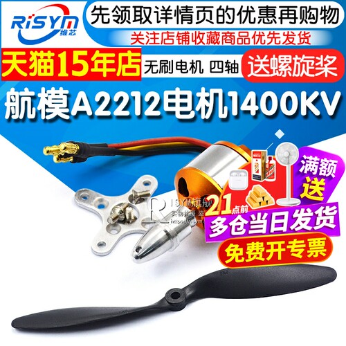 航模高速马达螺旋桨四轴无刷电机
